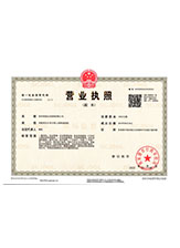 开远营业执照副本